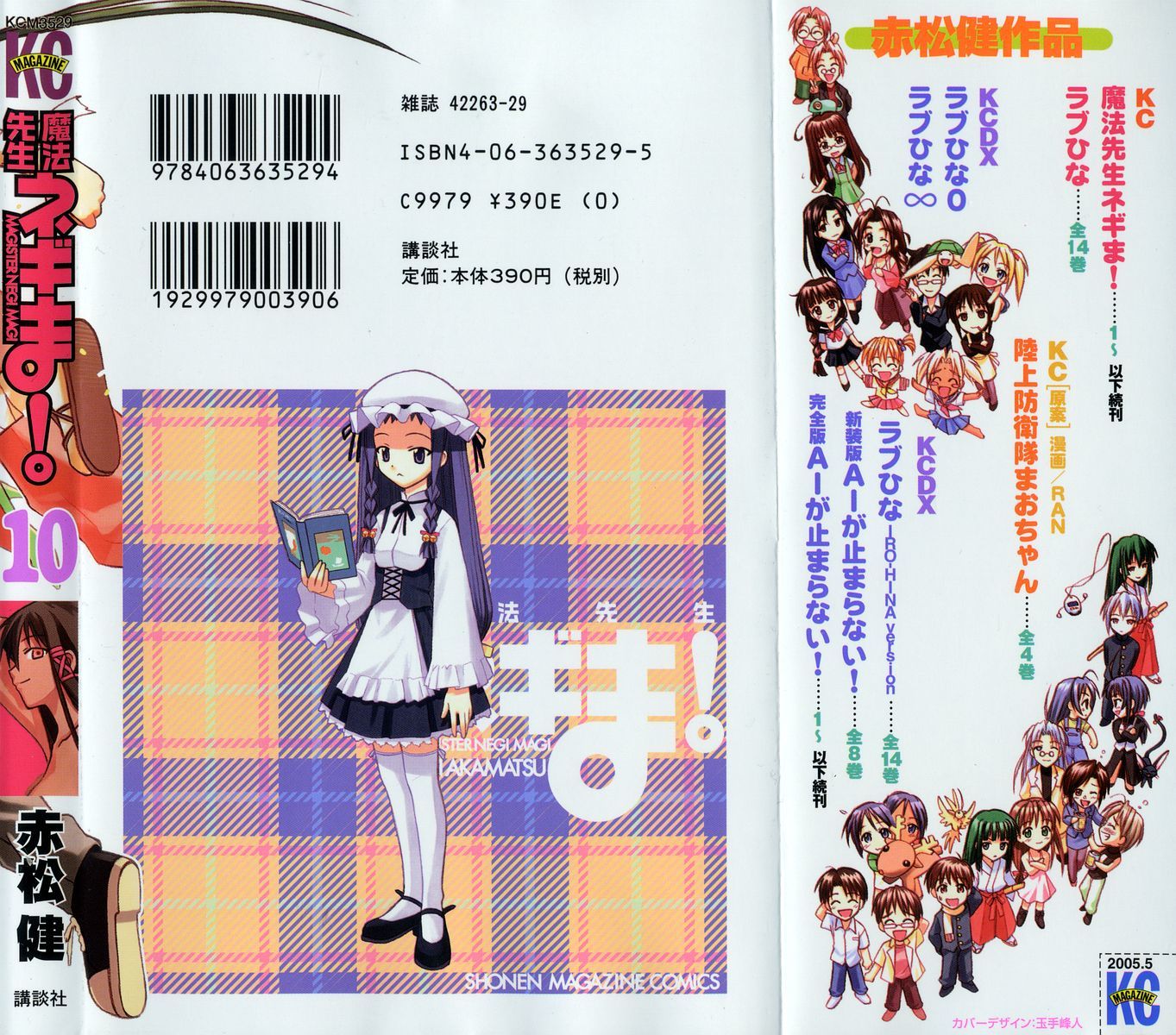 Mahou Sensei Negima! Chapter 89.5 page 5 - Chapter 89.5: Omake