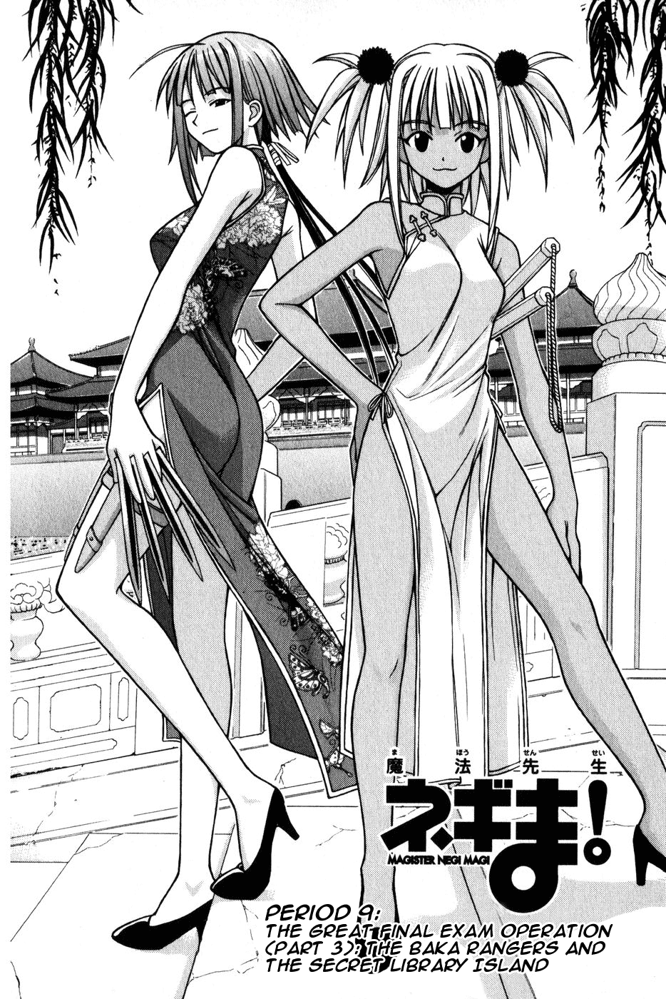Mahou Sensei Negima! Chapter 9 page 4 - Chapter 9: The Baka Rangers and the Secret Library Island. The Big Game Plan fo