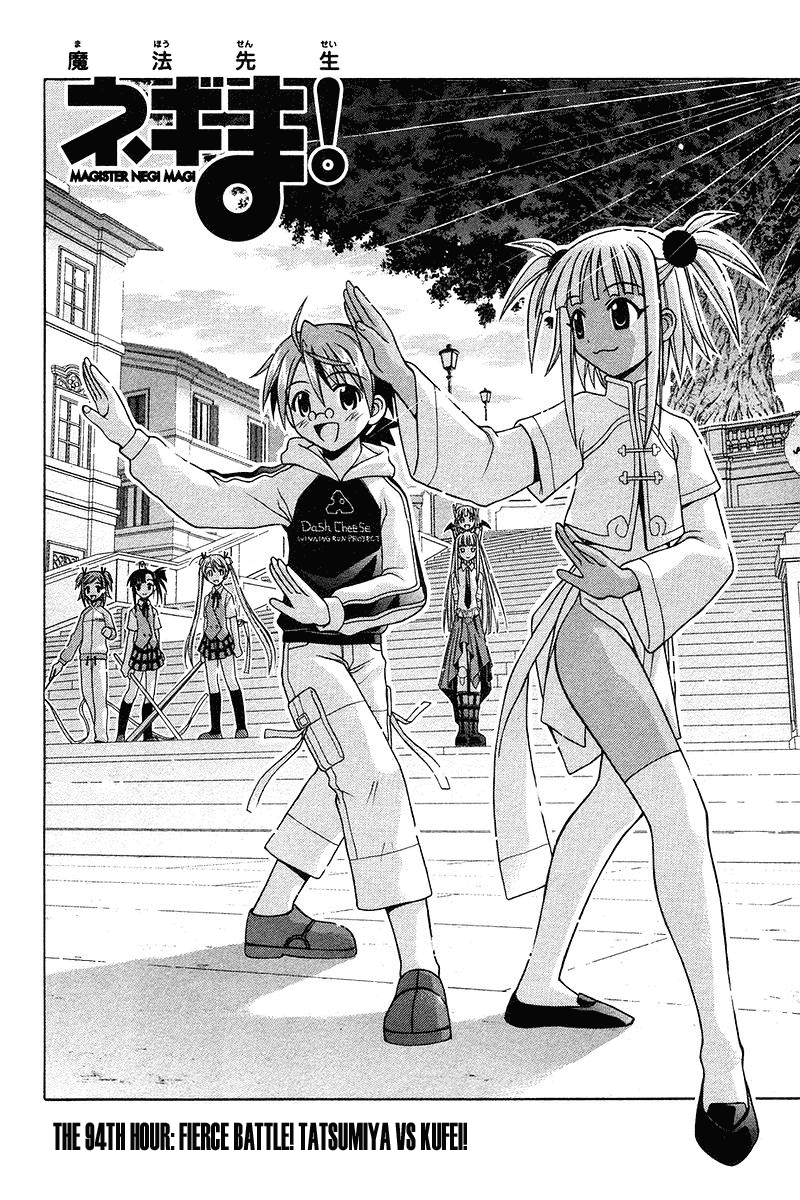 Mahou Sensei Negima! Chapter 94 page 3 - Chapter 94: Extreme Combat! Tatsumiya vs. KuFei