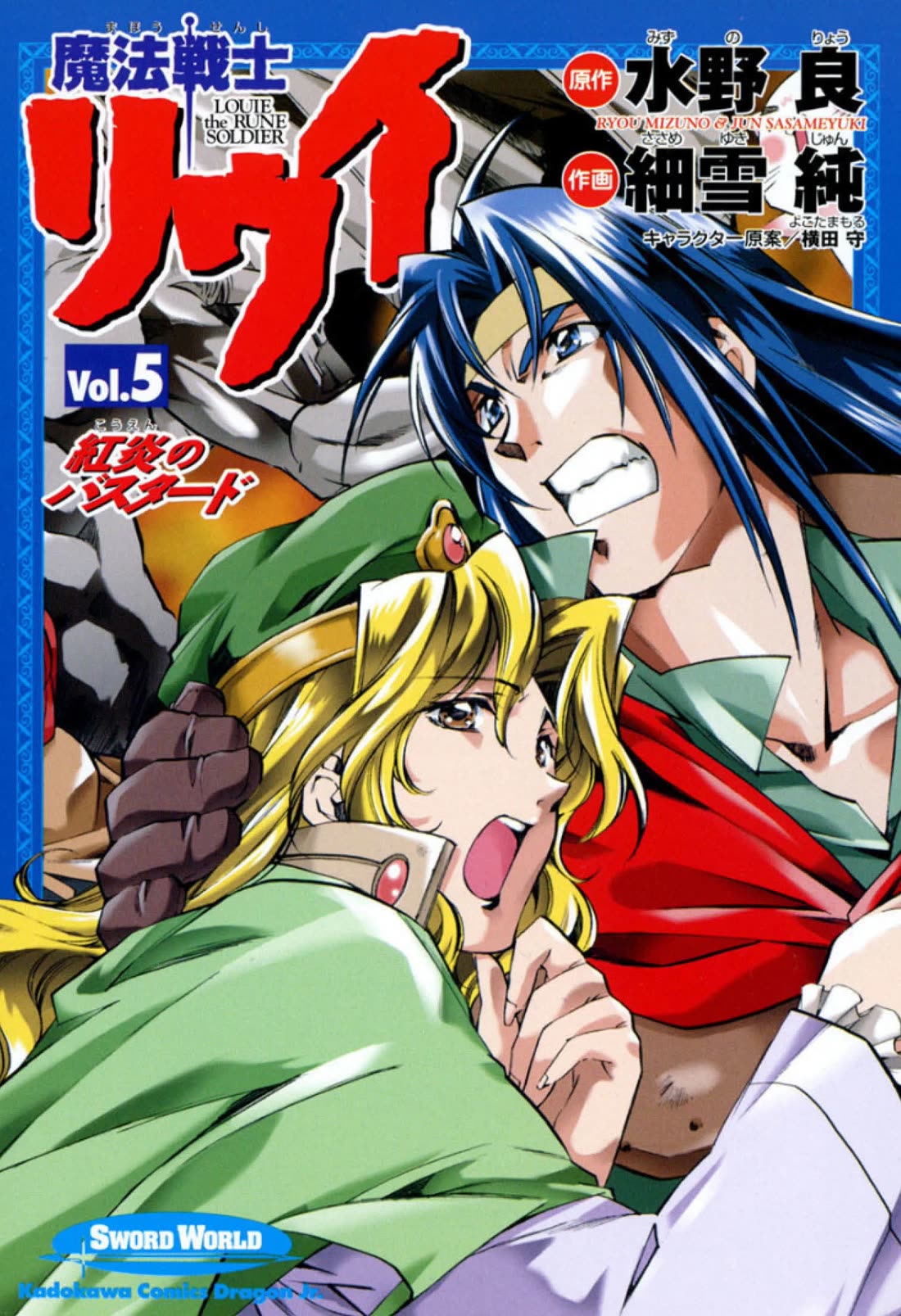Mahou Senshi Louie Chapter 23 page 2 - Chapter 23: The Hero vs ???
