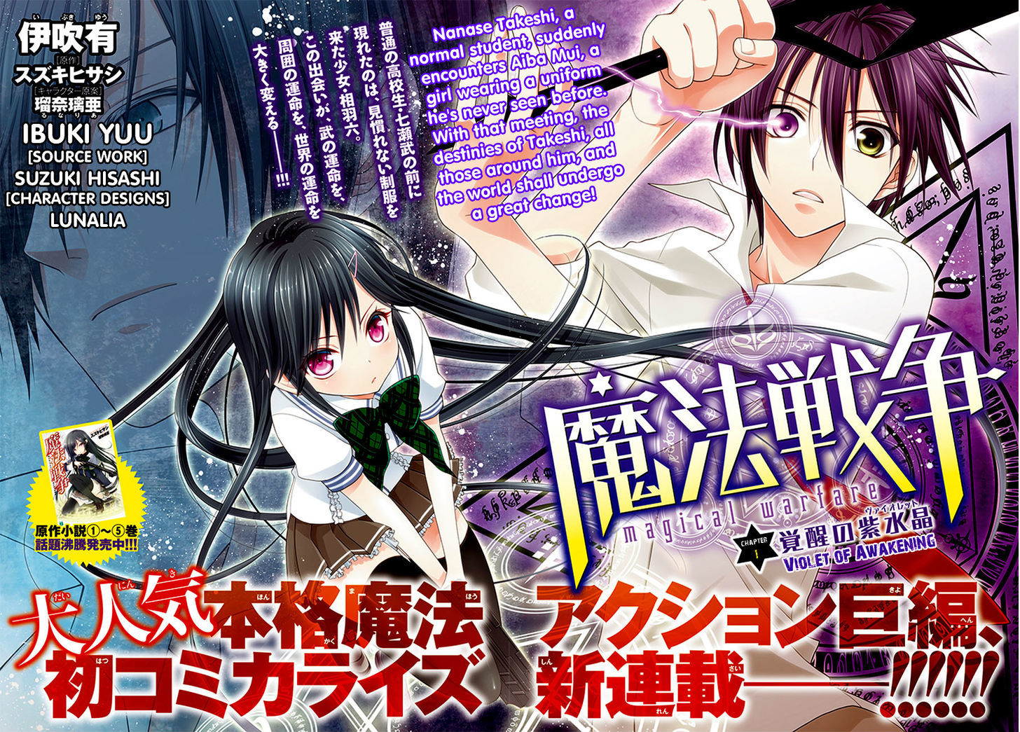 Mahou Sensou Chapter 1 page 3 - Chapter 1 : Violet of Awakening