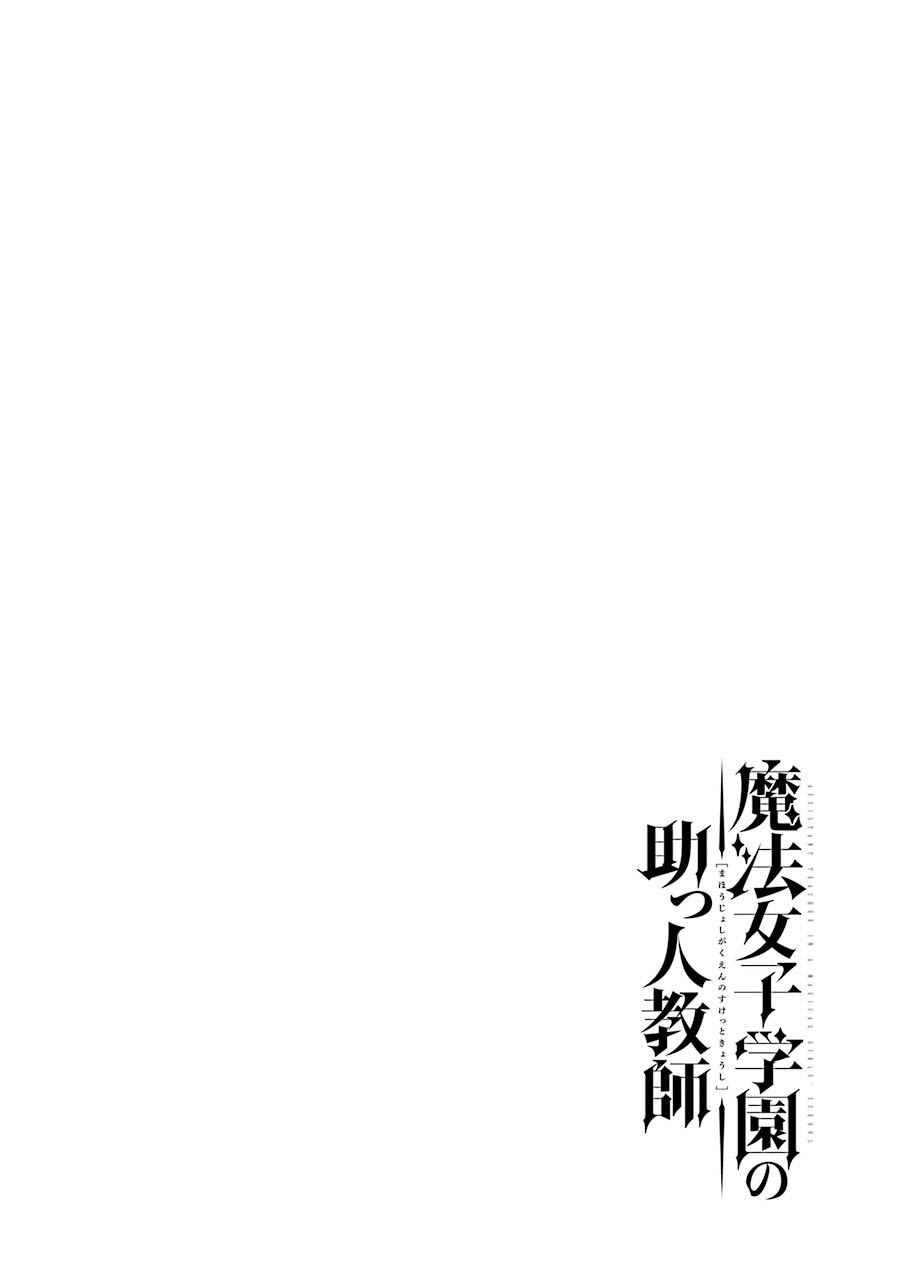 Mahou Shoujo Gakuen no Suketto Kyoushi Chapter 1 page 2 - Chapter 1