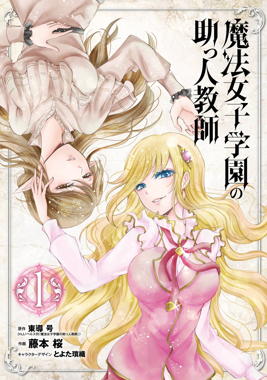 Mahou Shoujo Gakuen no Suketto Kyoushi Chapter 1 page 3 - Chapter 1