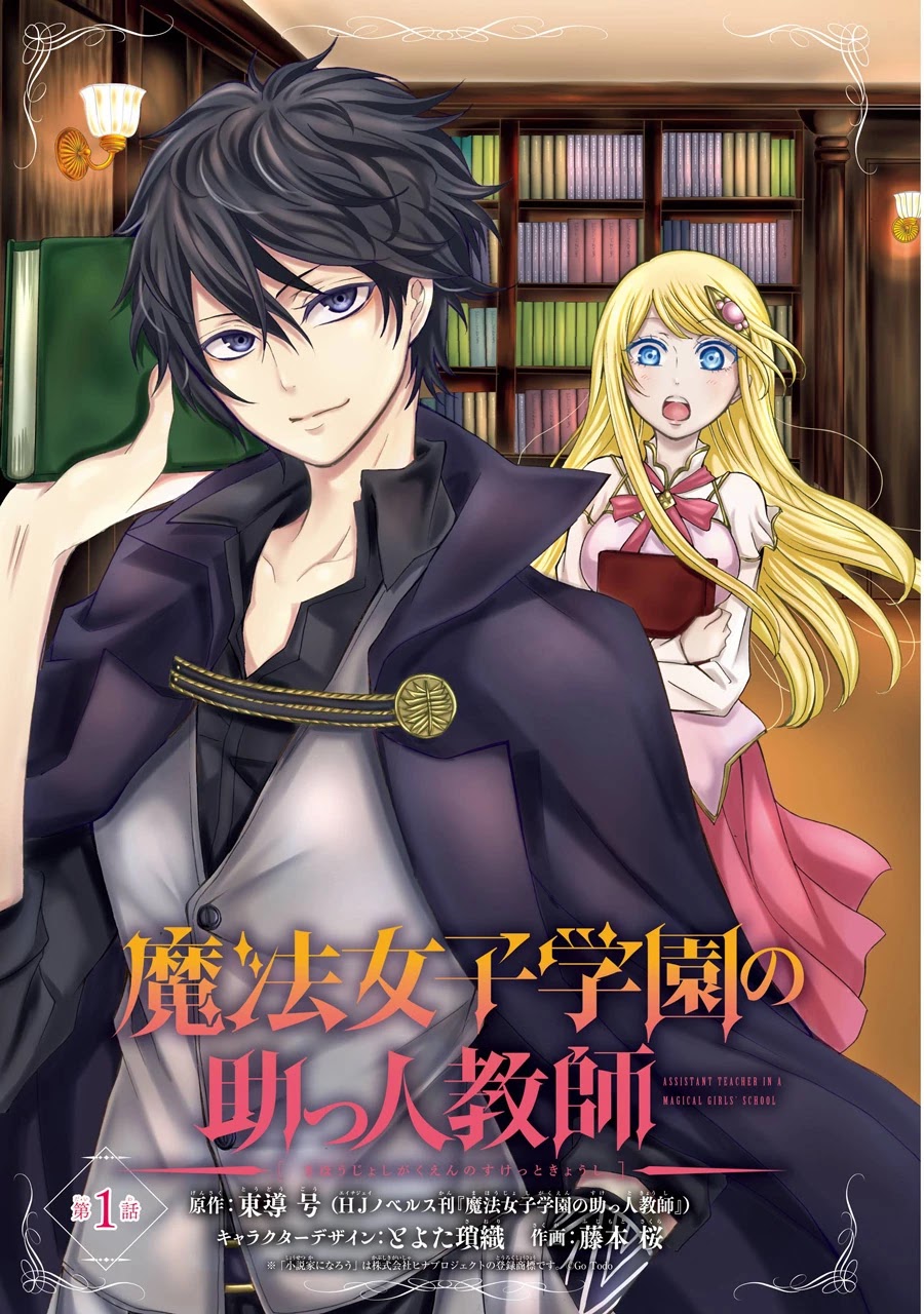 Mahou Shoujo Gakuen no Suketto Kyoushi Chapter 1 page 6 - Chapter 1