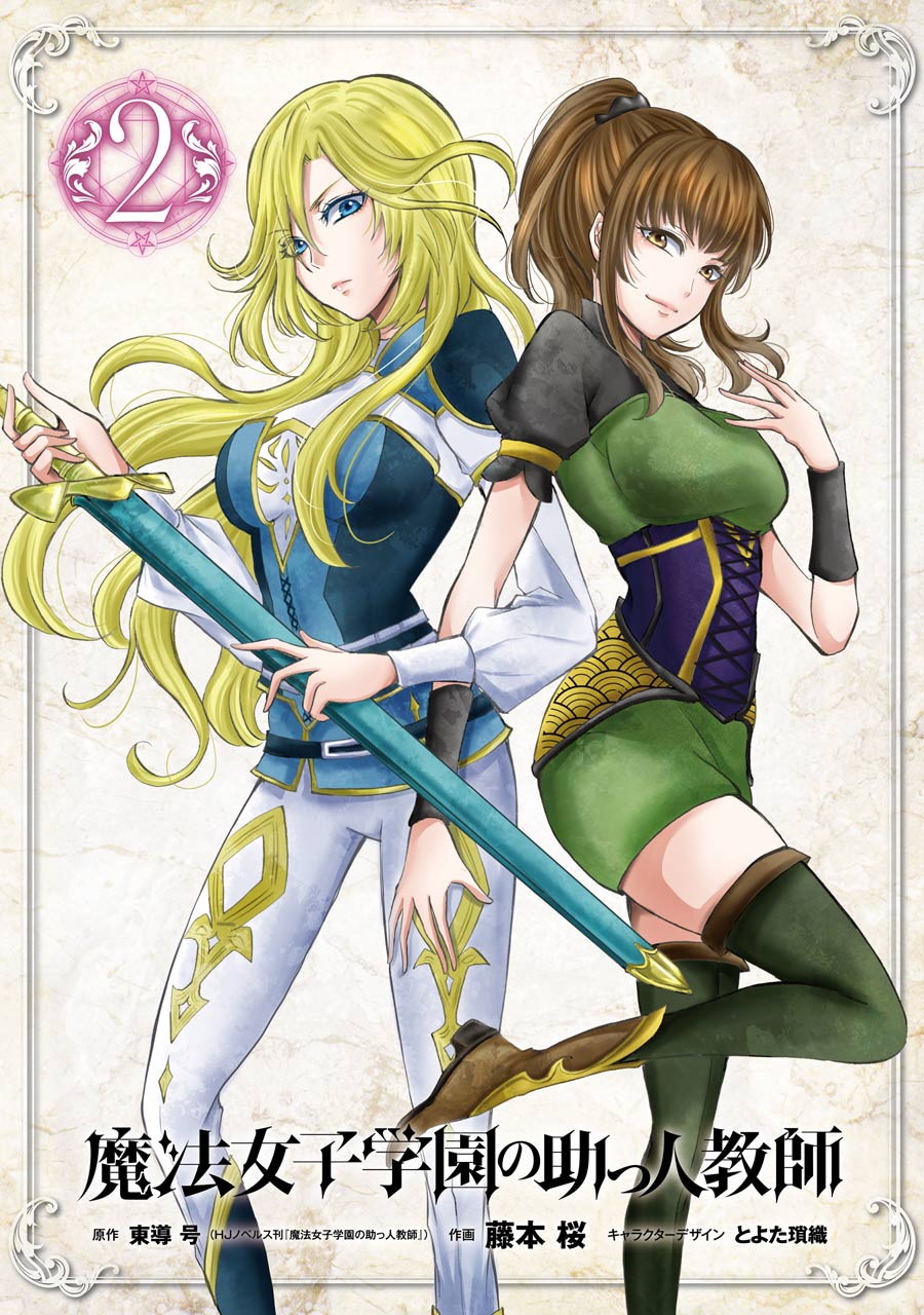 Mahou Shoujo Gakuen no Suketto Kyoushi Chapter 5 page 3 - Chapter 5