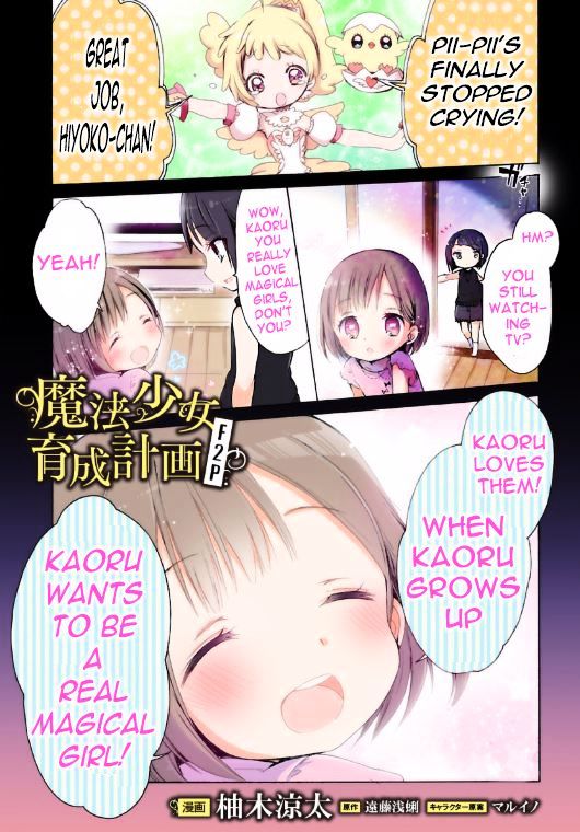 Mahou Shoujo Ikusei Keikaku FP2 Chapter 1 page 1 - Chapter 1