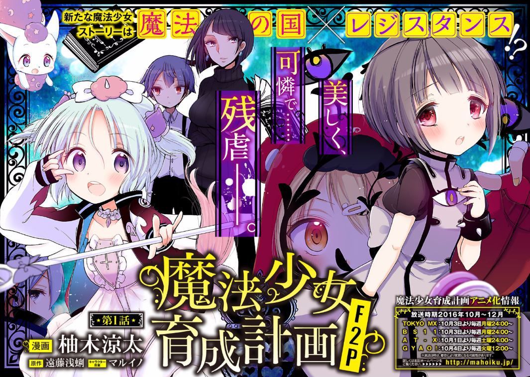 Mahou Shoujo Ikusei Keikaku FP2 Chapter 1 page 2 - Chapter 1
