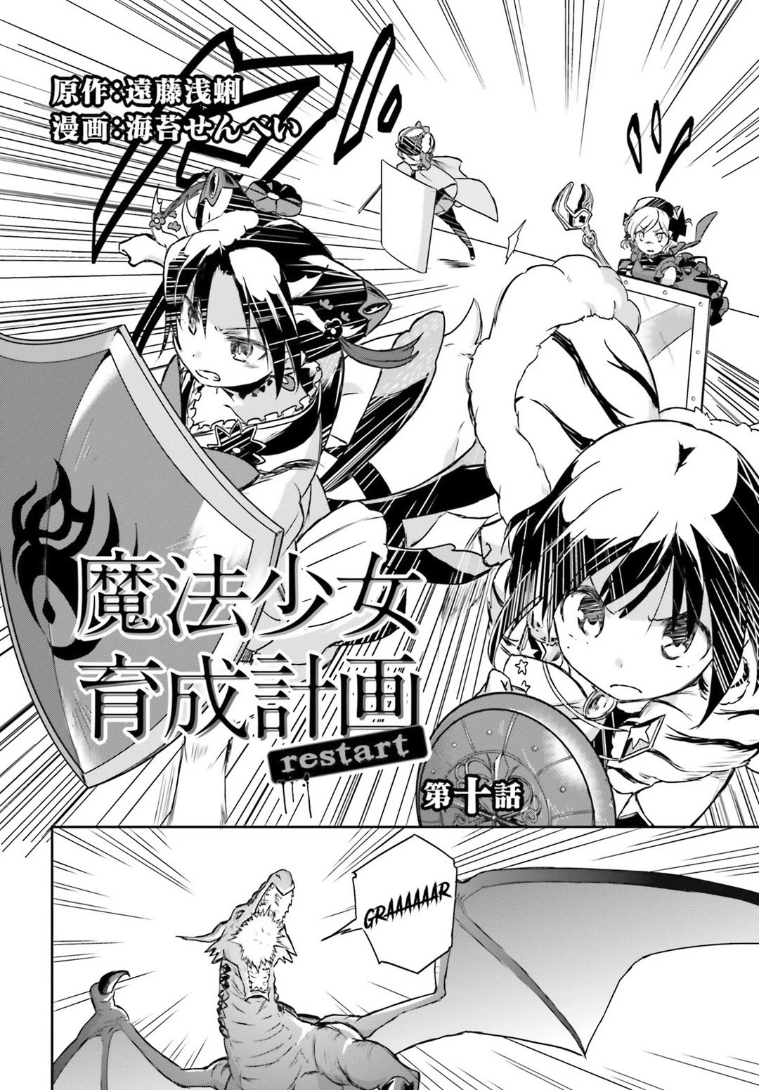 Mahou Shoujo Ikusei Keikaku: Restart Chapter 10 page 2 - Chapter 10