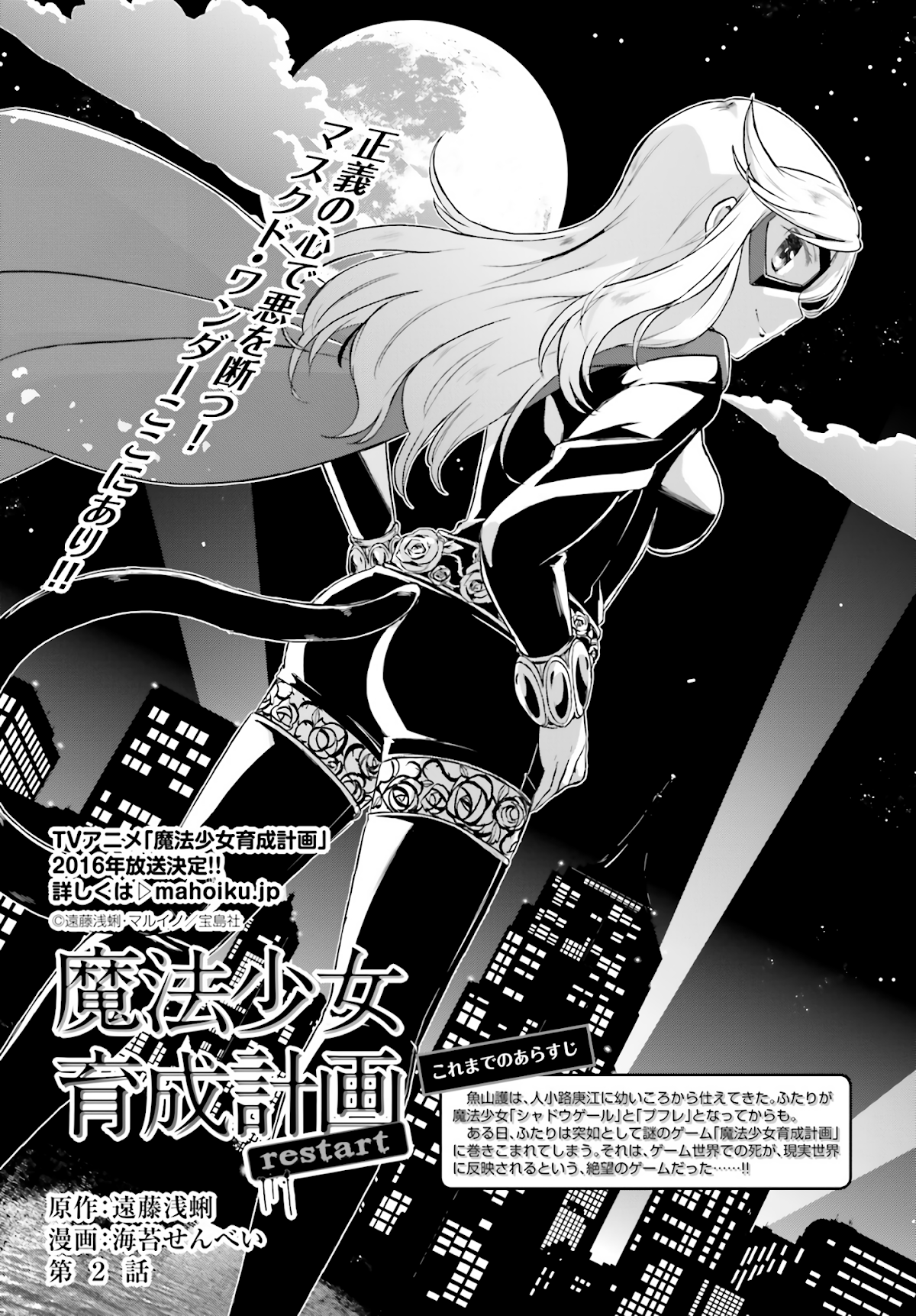 Mahou Shoujo Ikusei Keikaku: Restart Chapter 2 page 1 - Chapter 2