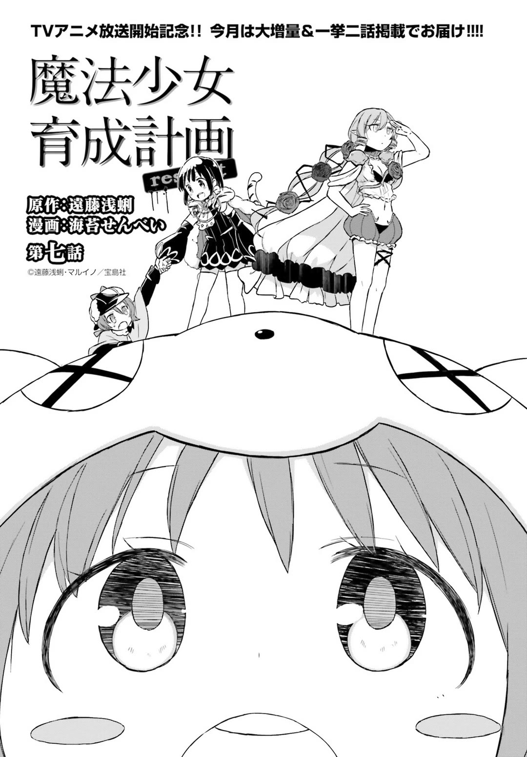 Mahou Shoujo Ikusei Keikaku: Restart Chapter 7 page 3 - Chapter 7