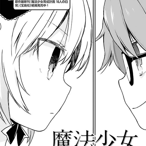 Mahou Shoujo Ikusei Keikaku: Restart Chapter 8 cover