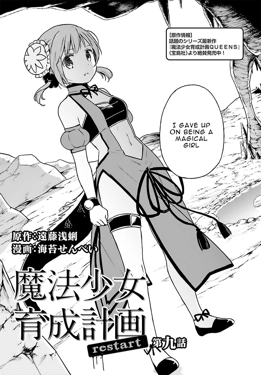 Mahou Shoujo Ikusei Keikaku: Restart Chapter 9 page 3 - Chapter 9