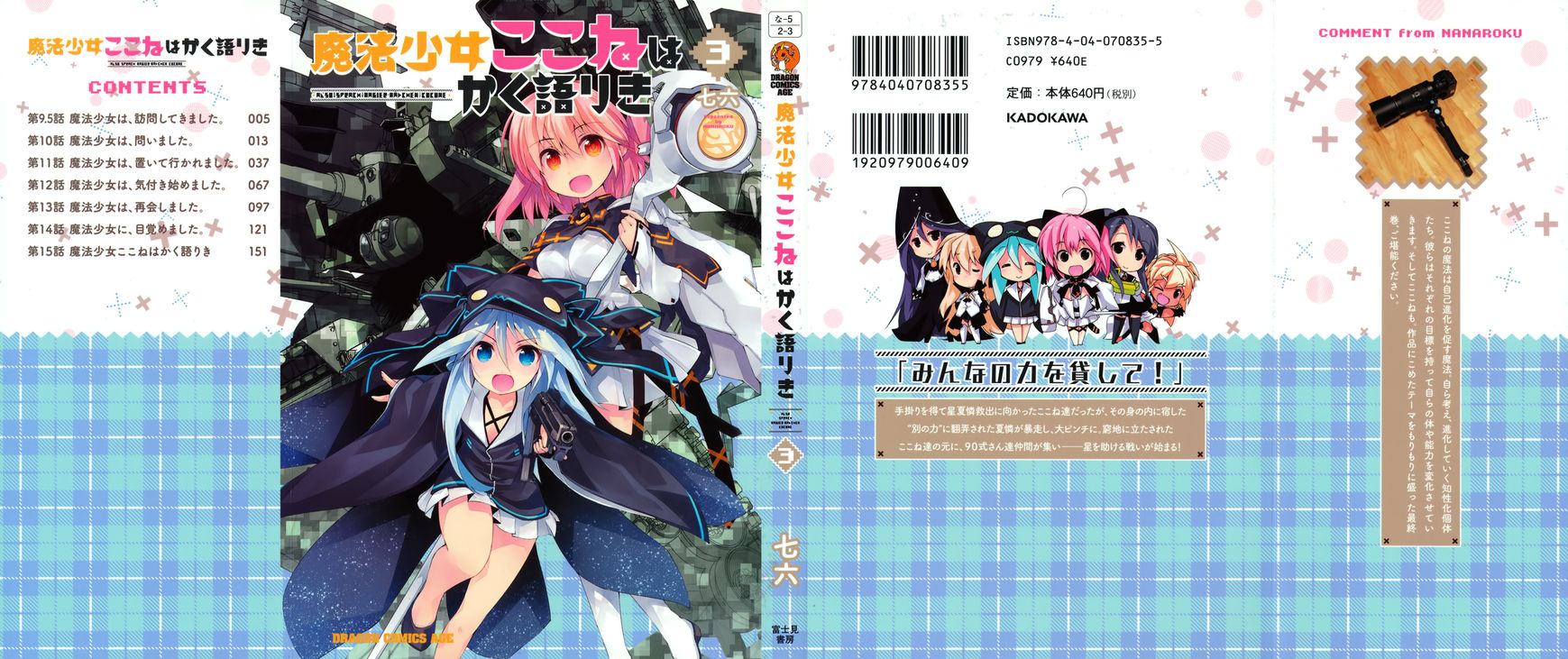 Mahou Shoujo Kokone wa Kakukatariki Chapter 9.5 page 2 - Chapter 9.5 : The Mahou Shoujo, came for a visit