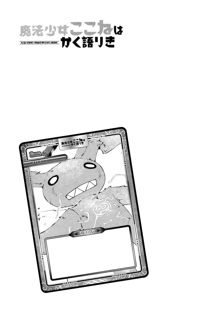 Mahou Shoujo Kokone wa Kakukatariki Chapter 9 page 32 - Chapter 9 : A Mahou Shoujo Tea Party