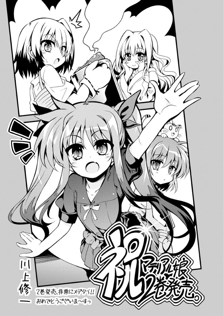 Mahou Shoujo Lyrical Nanoha A's Portable - The Gears of Destiny - Material Musume. Chapter 16.1 page 14 - Chapter 16.1: Volume Extras