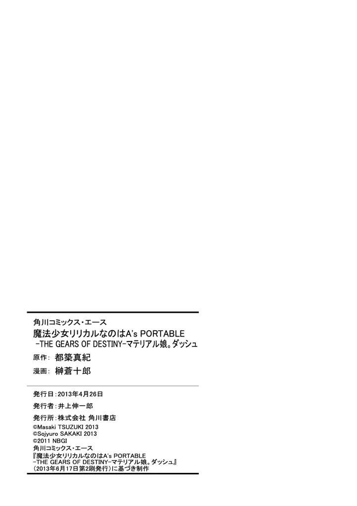 Mahou Shoujo Lyrical Nanoha A's Portable - The Gears of Destiny - Material Musume. Chapter 16.1 page 19 - Chapter 16.1: Volume Extras