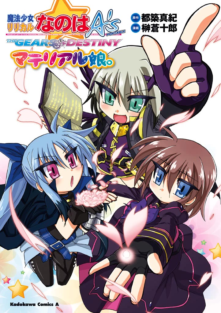 Mahou Shoujo Lyrical Nanoha A's Portable - The Gears of Destiny - Material Musume. Chapter 2 page 1 - Chapter 2: Favorite✰GOD