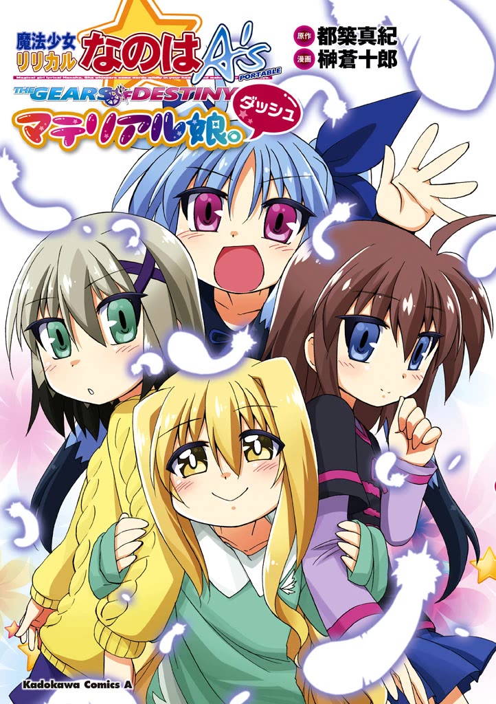 Mahou Shoujo Lyrical Nanoha A's Portable - The Gears of Destiny - Material Musume. Chapter 9 page 1 - Chapter 9: Marine✰Vacation