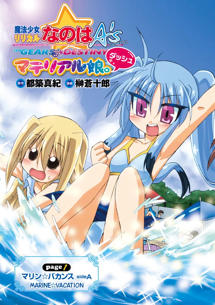 Mahou Shoujo Lyrical Nanoha A's Portable - The Gears of Destiny - Material Musume. Chapter 9 page 4 - Chapter 9: Marine✰Vacation