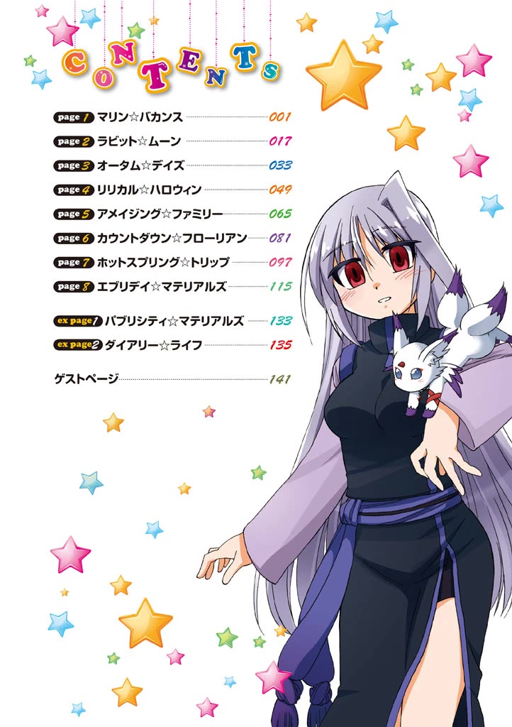 Mahou Shoujo Lyrical Nanoha A's Portable - The Gears of Destiny - Material Musume. Chapter 9 page 5 - Chapter 9: Marine✰Vacation