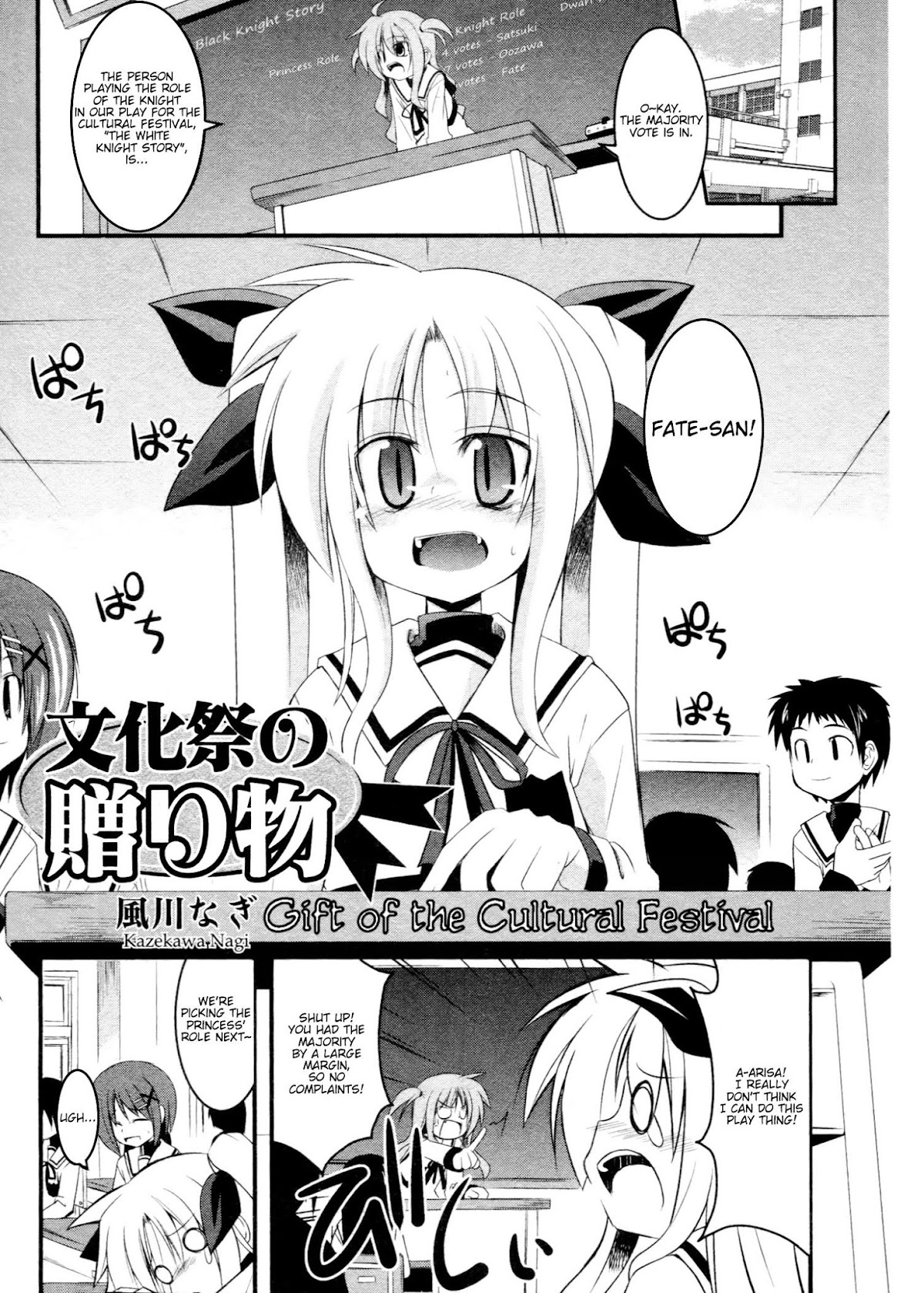 Mahou Shoujo Lyrical Nanoha - Comic Anthology Chapter 14 page 1 - Chapter 14 : Gift of the Cultural Festival