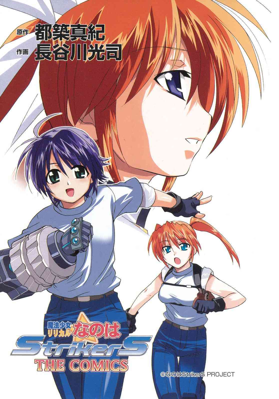 Mahou Shoujo Lyrical Nanoha StrikerS the Comics Chapter 1 page 3 - Chapter 1: A's to StrikerS, phase-1