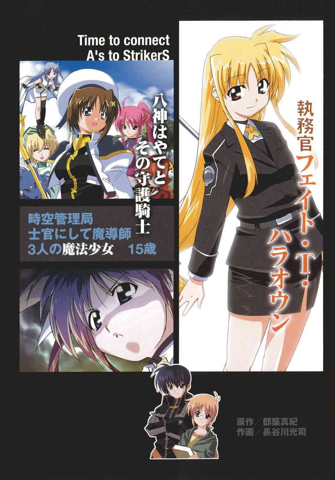 Mahou Shoujo Lyrical Nanoha StrikerS the Comics Chapter 1 page 4 - Chapter 1: A's to StrikerS, phase-1