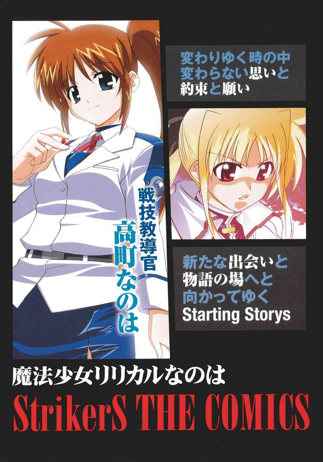 Mahou Shoujo Lyrical Nanoha StrikerS the Comics Chapter 1 page 5 - Chapter 1: A's to StrikerS, phase-1
