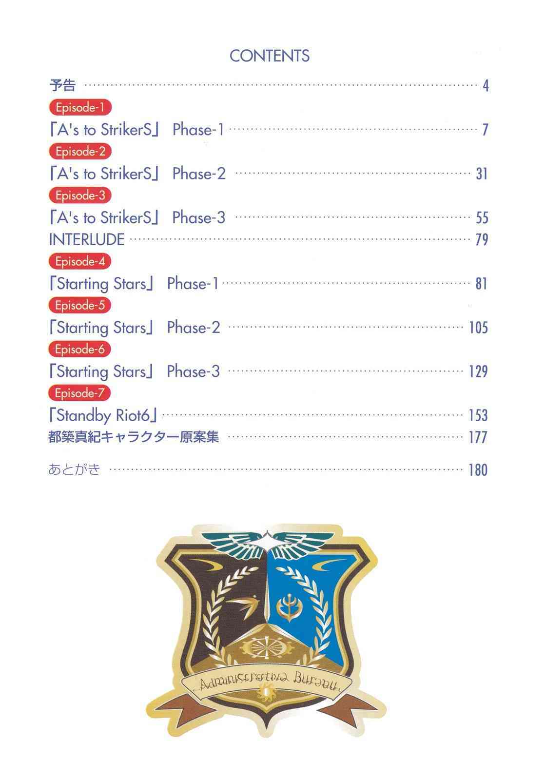 Mahou Shoujo Lyrical Nanoha StrikerS the Comics Chapter 1 page 6 - Chapter 1: A's to StrikerS, phase-1