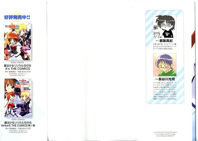 Mahou Shoujo Lyrical Nanoha StrikerS the Comics Chapter 8 page 2 - Chapter 8: New days
