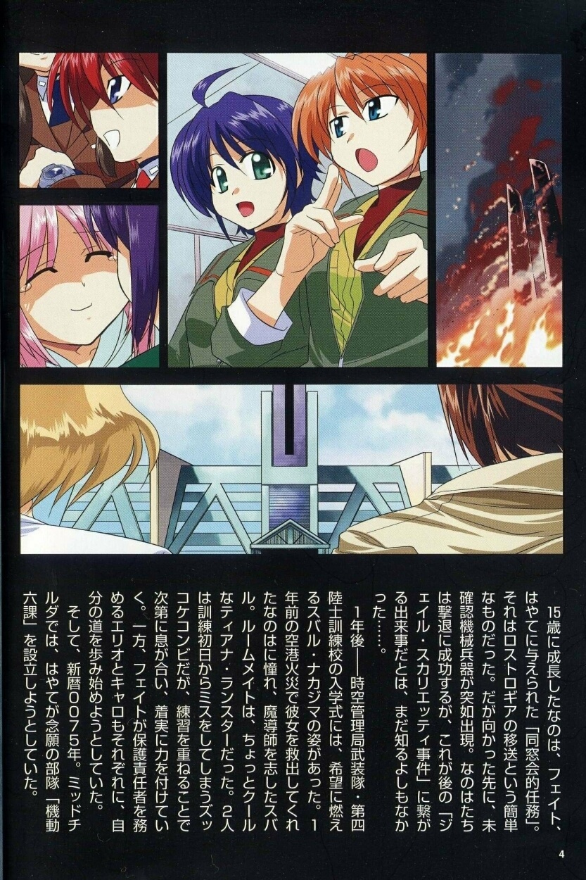 Mahou Shoujo Lyrical Nanoha StrikerS the Comics Chapter 8 page 7 - Chapter 8: New days