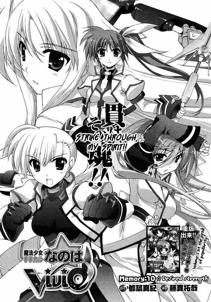Mahou Shoujo Lyrical Nanoha Vivid Chapter 10 page 1 - Chapter 10 : Desired Strength
