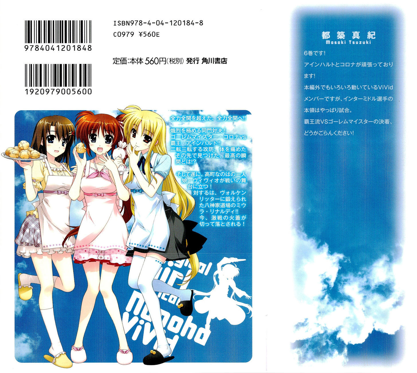 Mahou Shoujo Lyrical Nanoha Vivid Chapter 28 page 3 - Chapter 28 : Meist Arts!