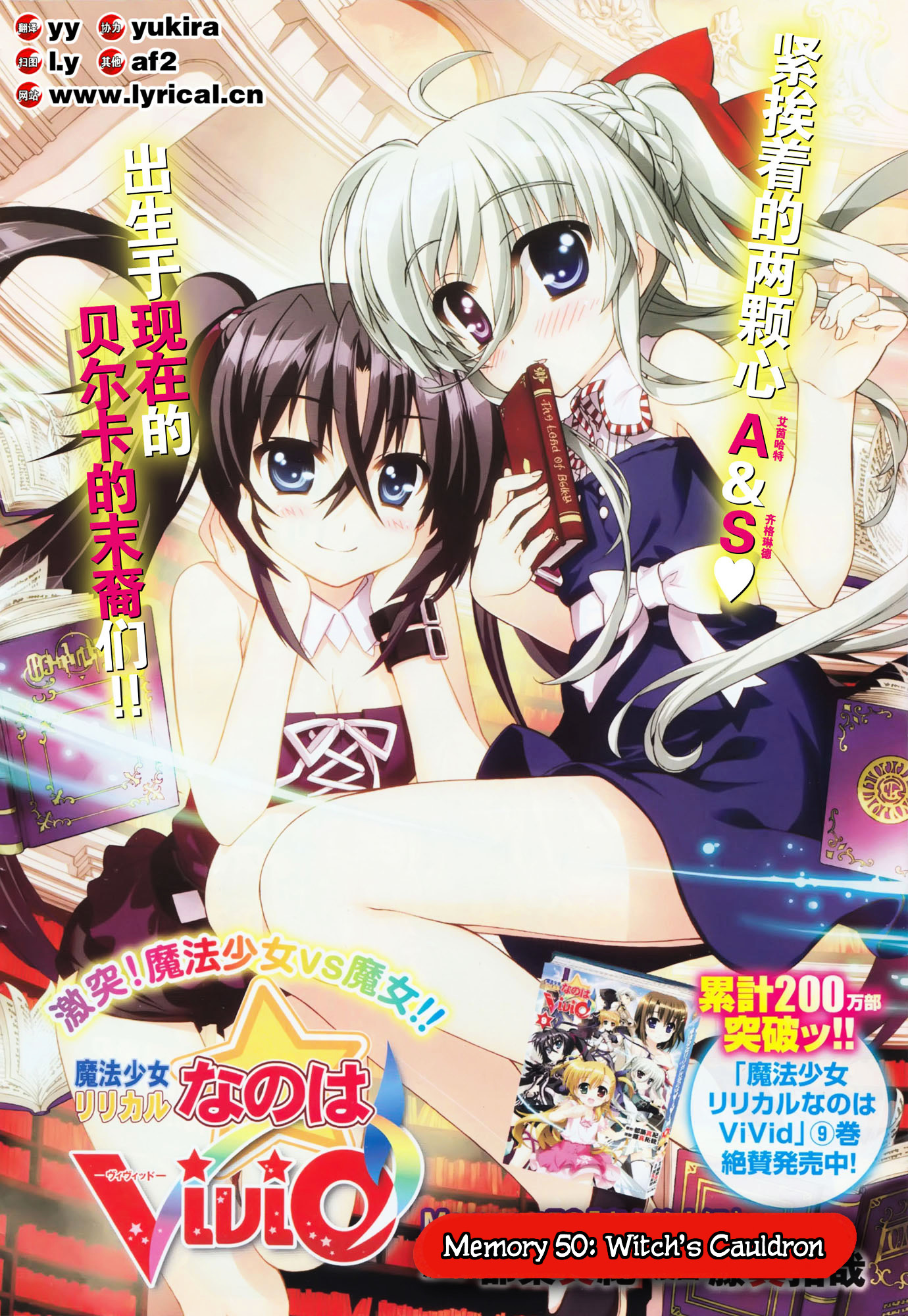 Mahou Shoujo Lyrical Nanoha Vivid Chapter 50 page 1 - Chapter 50 : Memory;50 ☆ Witch's Cauldron