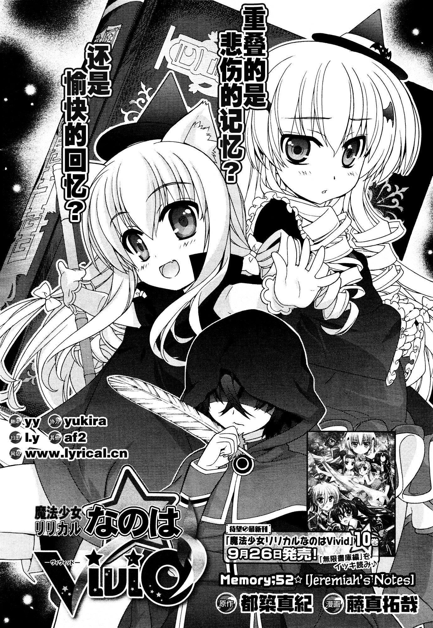 Mahou Shoujo Lyrical Nanoha Vivid Chapter 52 page 4 - Chapter 52 : Memory;52 ☆ Jeremiah's Notes