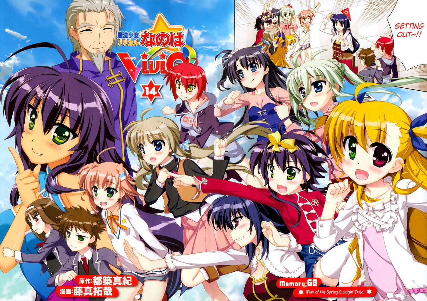 Mahou Shoujo Lyrical Nanoha Vivid Chapter 68 page 2 - Chapter 68 : Fist of the Spring Sunlight Dojo