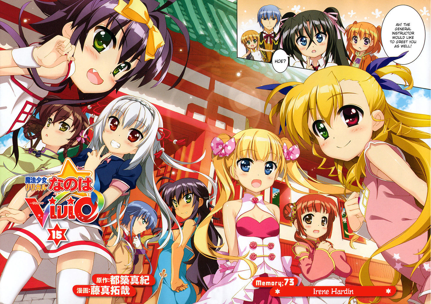 Mahou Shoujo Lyrical Nanoha Vivid Chapter 73 page 2 - Chapter 73 : Irene Hardin