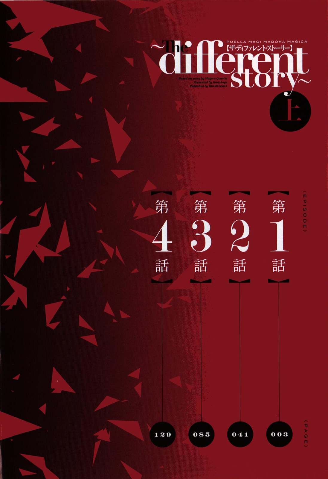 Mahou Shoujo Madoka Magica - The Different Story Chapter 1.2 page 5 - Chapter 1 v2 : Episode 1