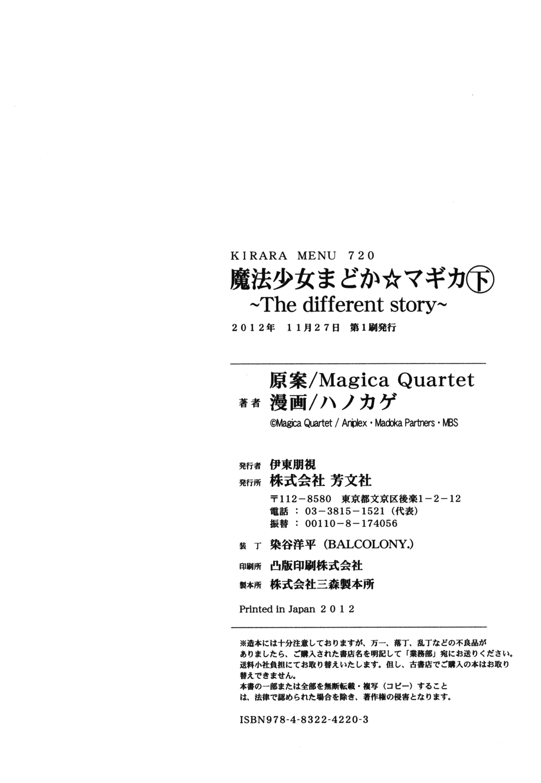 Mahou Shoujo Madoka Magica - The Different Story Chapter 12.2 page 52 - Chapter 12 v2 : Final Episode [End]