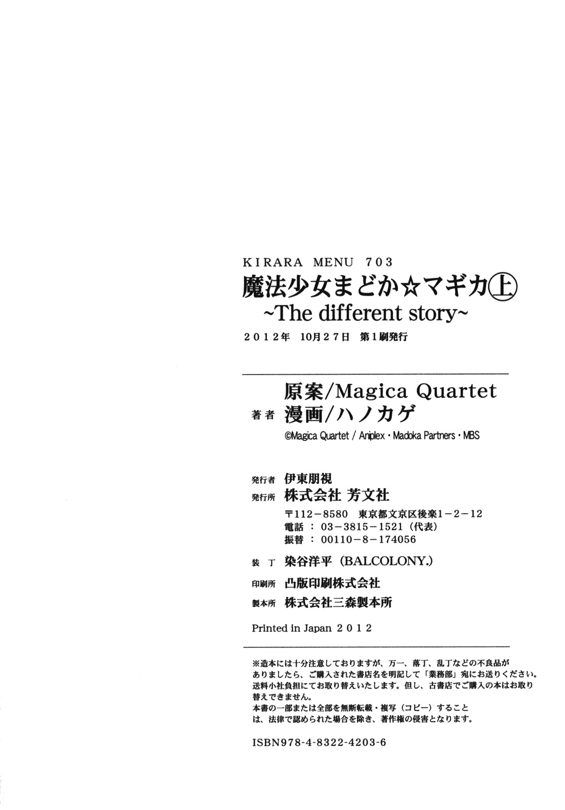 Mahou Shoujo Madoka Magica - The Different Story Chapter 4.2 page 34 - Chapter 4 v2 : Episode 4