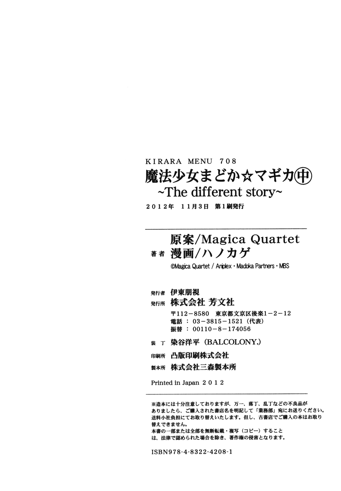 Mahou Shoujo Madoka Magica - The Different Story Chapter 8.2 page 42 - Chapter 8 v2 : Episode 8