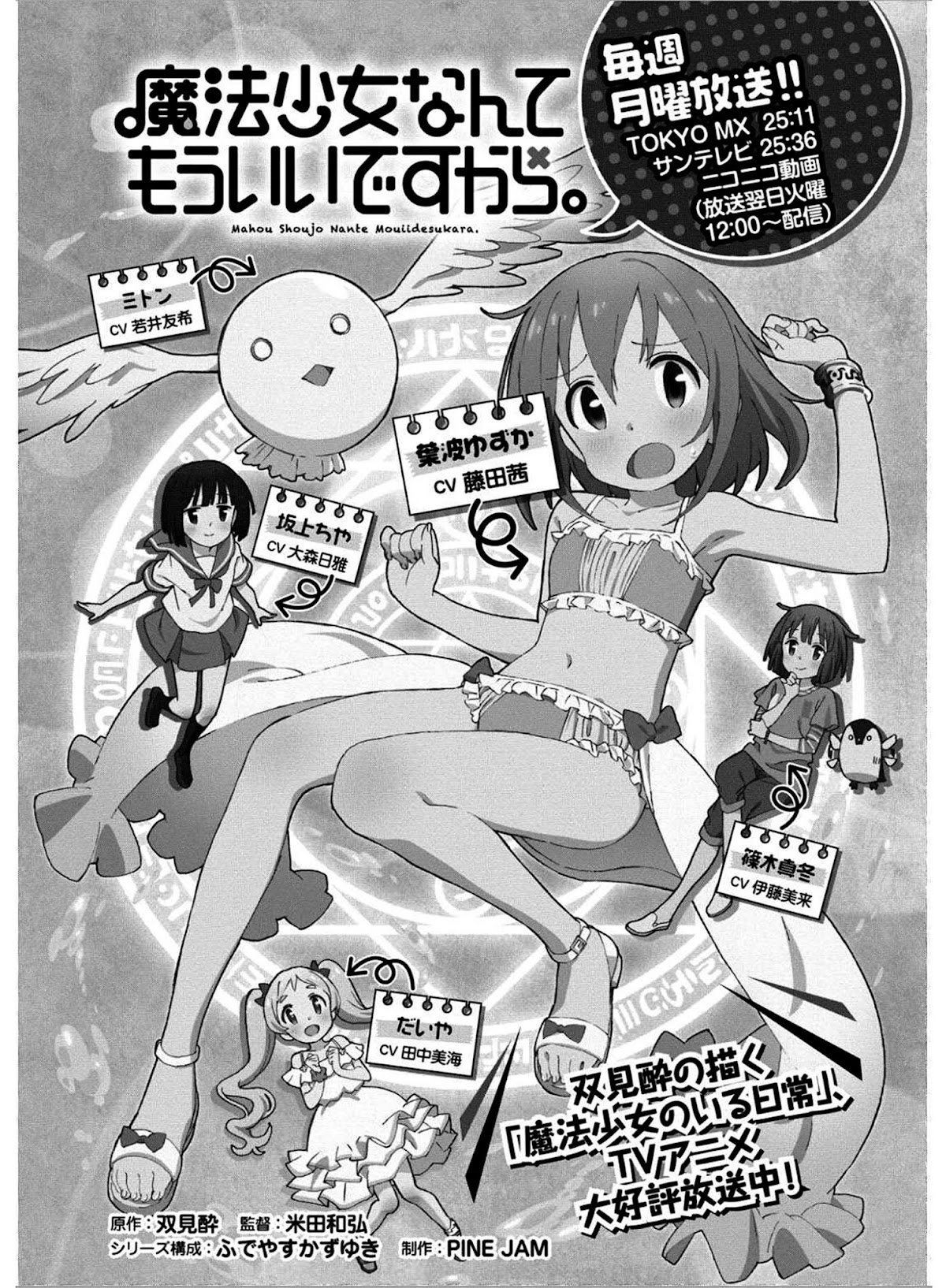 Mahou Shoujo Nante Mou Ii Desu Kara. Chapter 19.5 page 11 - Chapter 19.5: Volume 1 Extras