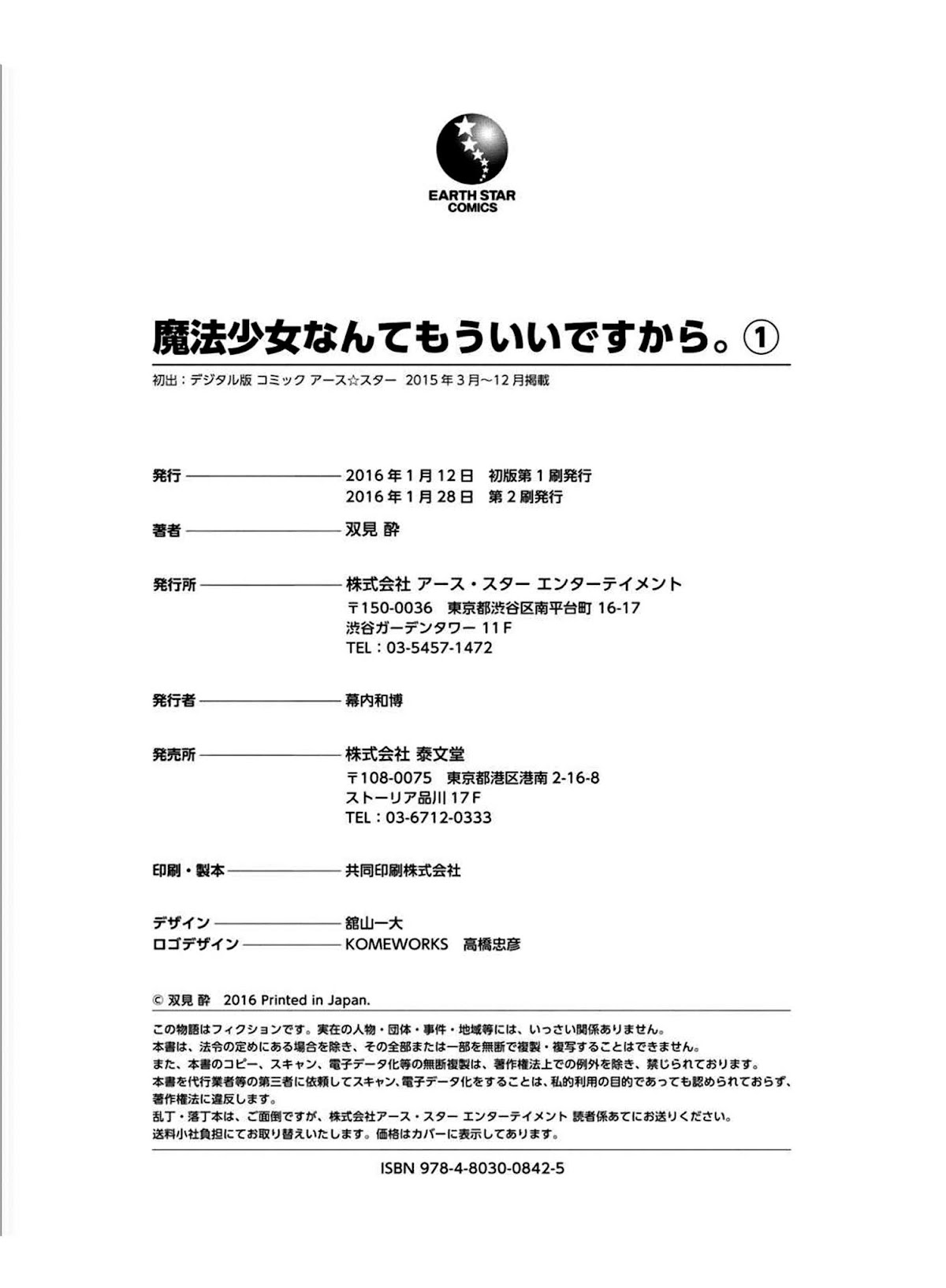 Mahou Shoujo Nante Mou Ii Desu Kara. Chapter 19.5 page 12 - Chapter 19.5: Volume 1 Extras