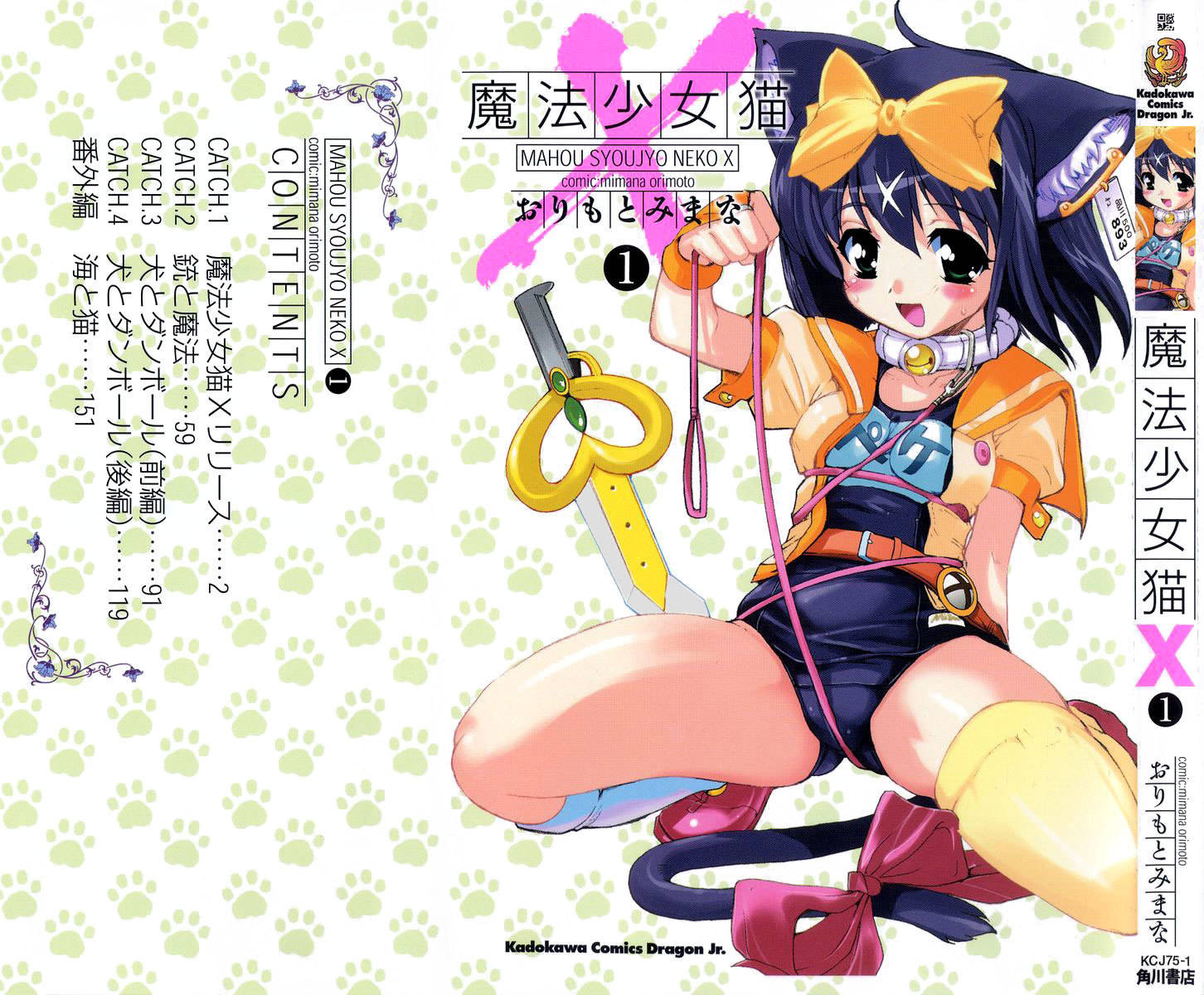 Mahou Shoujo Neko X Chapter 1 page 1 - Chapter 1: Mahou Shoujo Neko X Release
