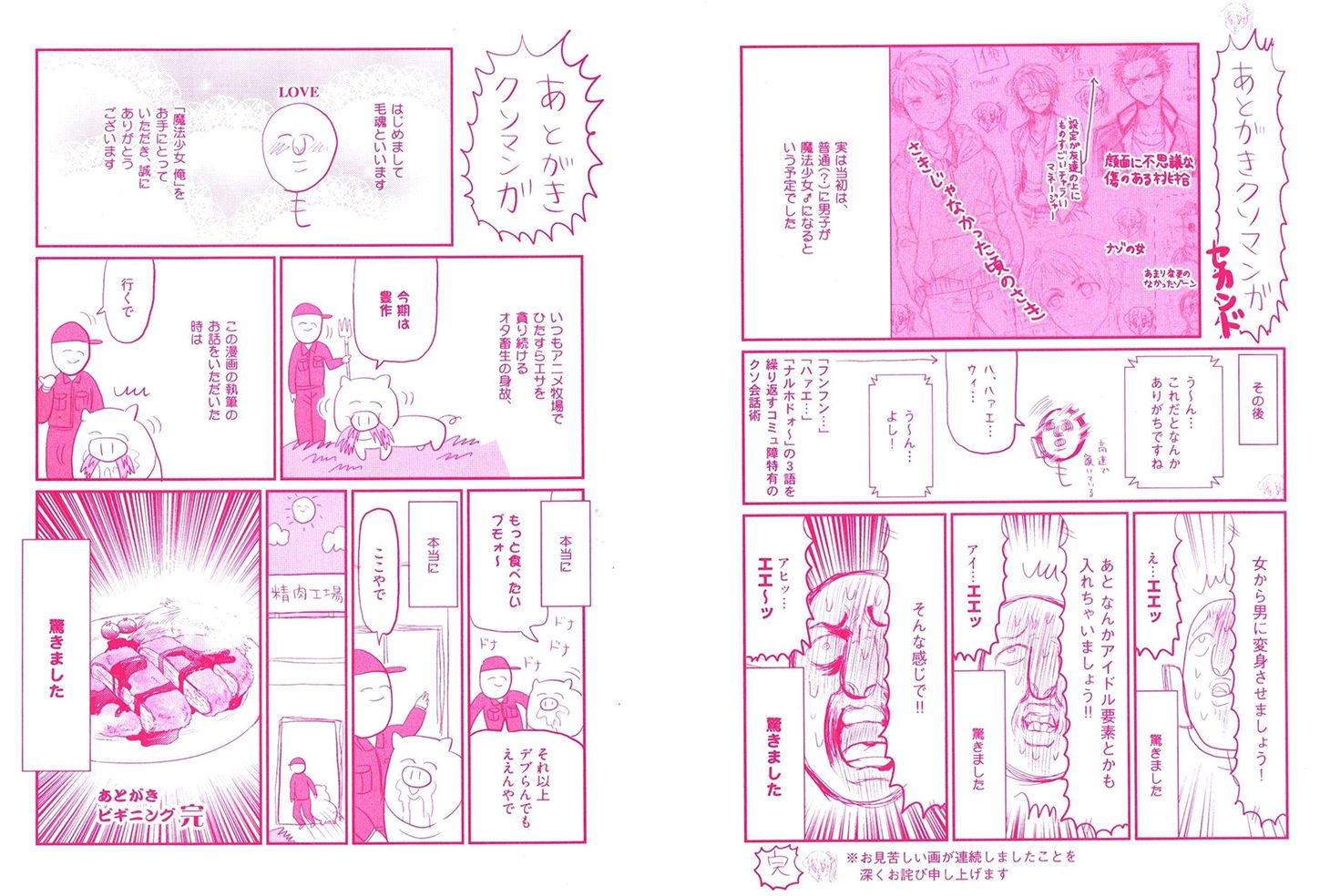 Mahou Shoujo Ore Chapter 0 page 1 - Chapter 0 : Prologue