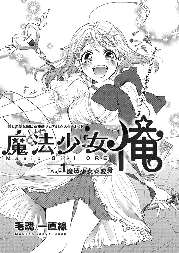 Mahou Shoujo Ore Chapter 1 page 1 - Chapter 1