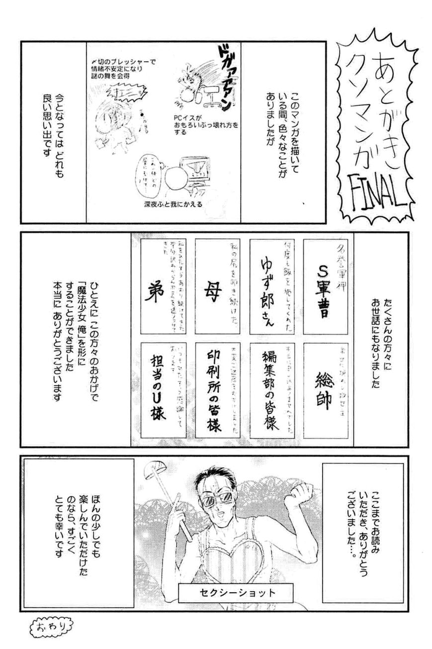 Mahou Shoujo Ore Chapter 6 page 2 - Chapter 6 : Lesson