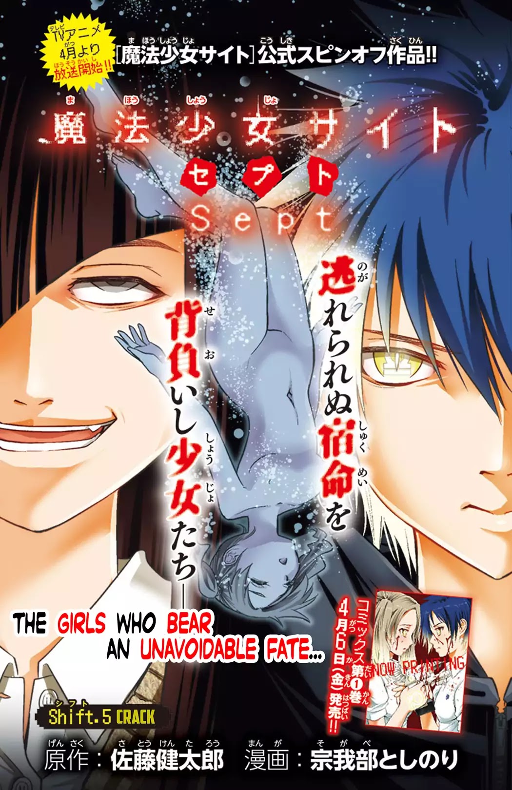 Mahou Shoujo Site Sept Chapter 5 page 1 - Chapter 5: SHIFT.5 - Crack