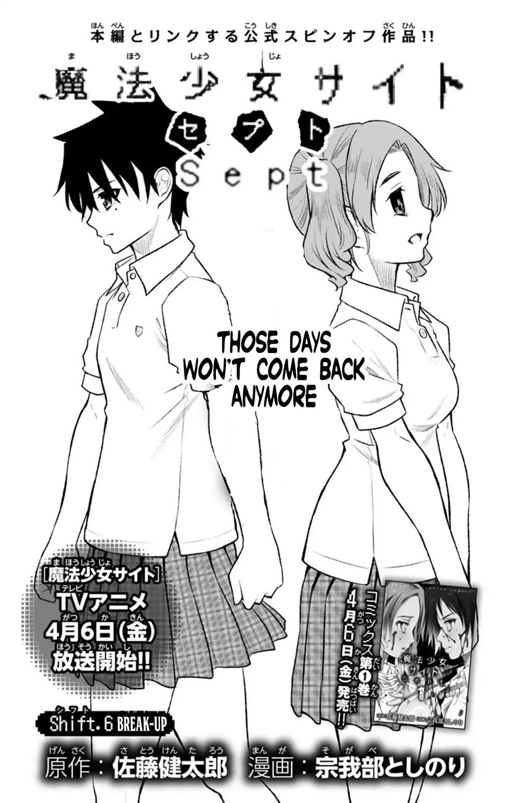 Mahou Shoujo Site Sept Chapter 6 page 5 - Chapter 6: SHIFT.6 - Break-up