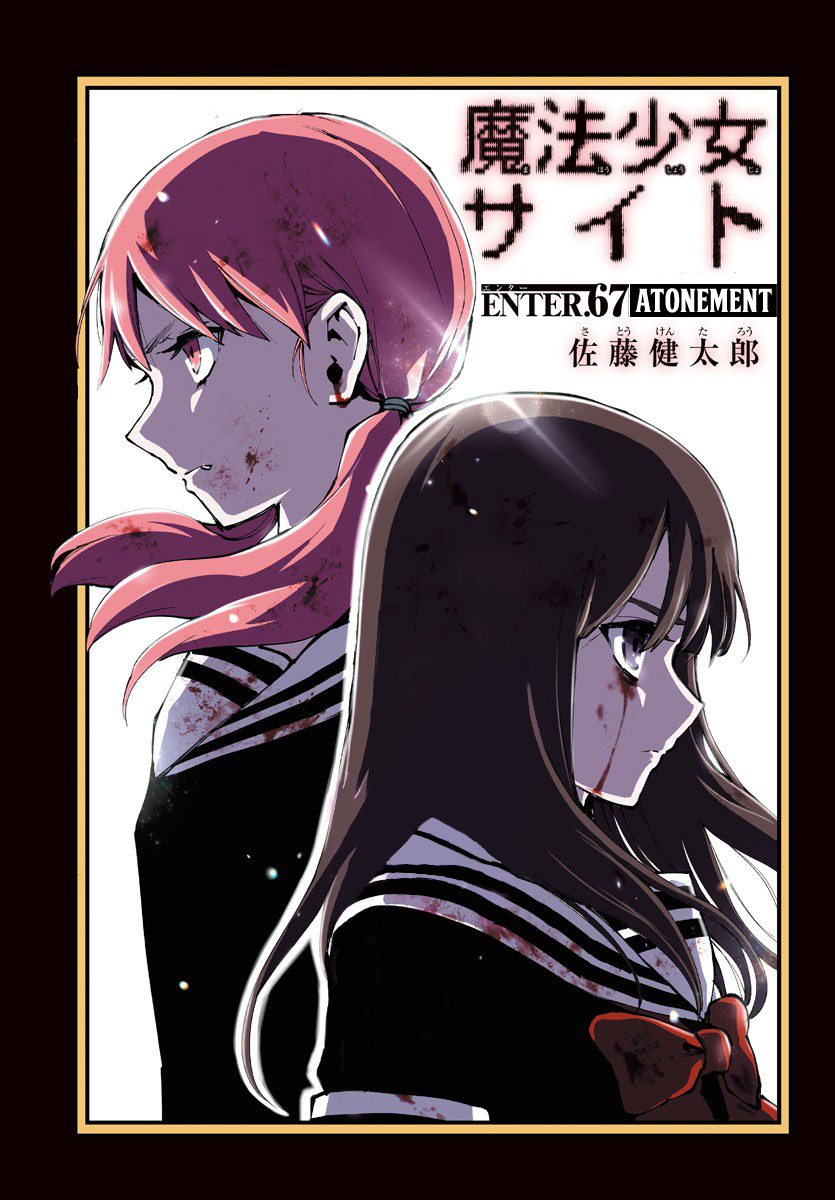 Mahou Shoujo Site Chapter 122 page 1 - Chapter 122: ENTER.67 - Atonement